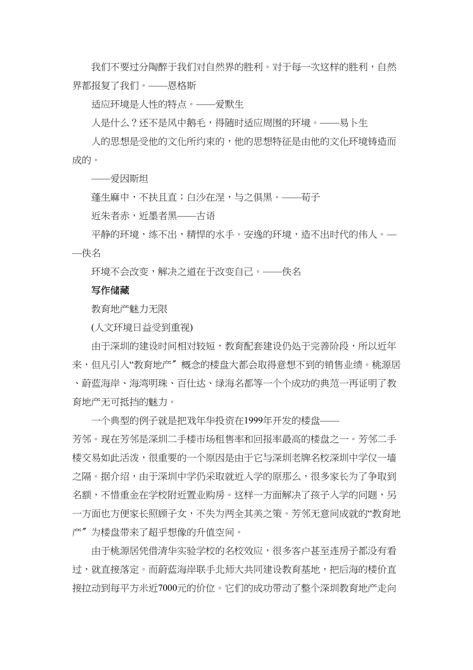 2023年中考作文热点主题写作方案精编辑录环境篇初中语文.docx_第2页