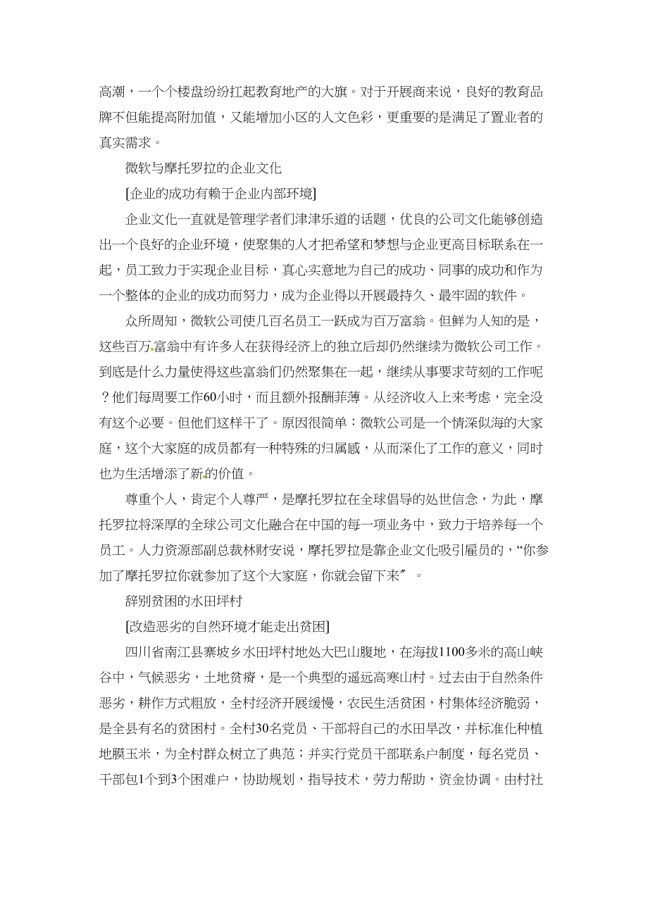 2023年中考作文热点主题写作方案精编辑录环境篇初中语文.docx_第3页