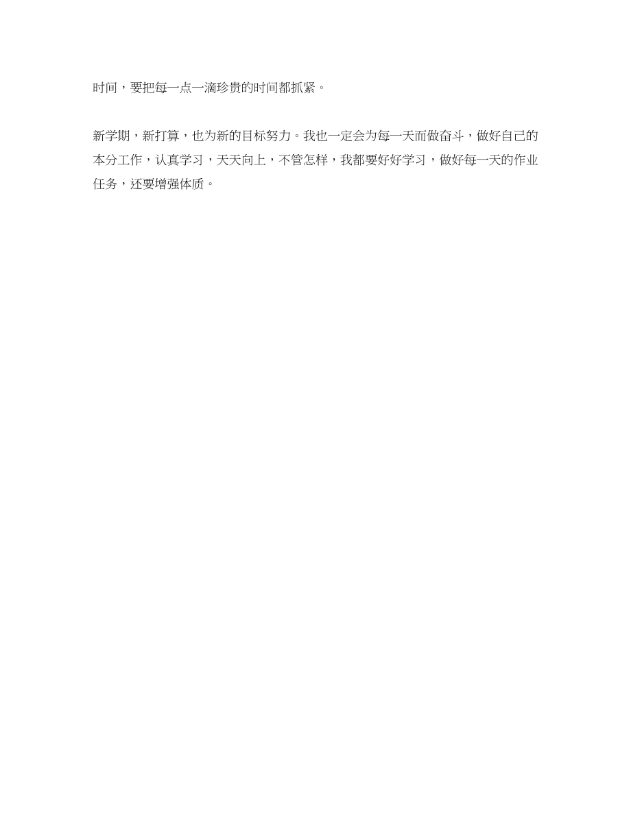 2023年学习计划作文600字范文.docx_第2页