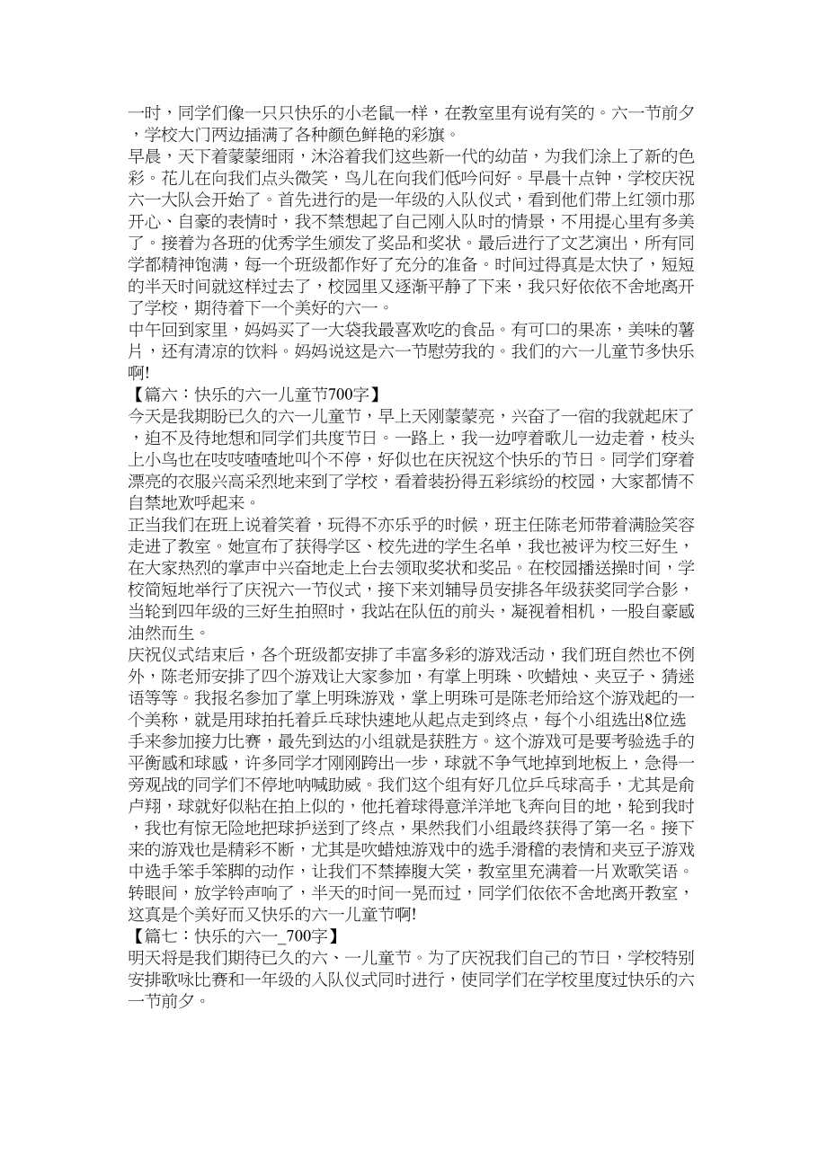 2023年快乐的六一儿童节作文500字.docx_第3页