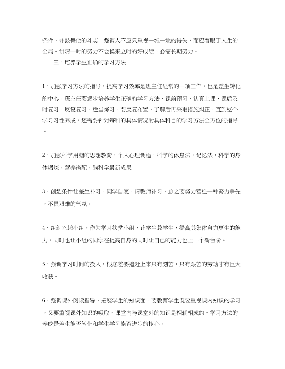 2023年初三班级的工作计划范文.docx_第2页