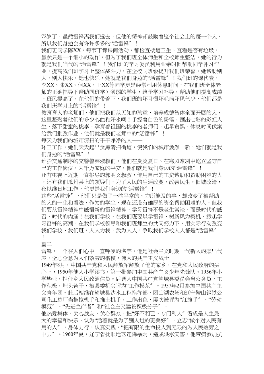 2023年学习雷锋精神作文.docx_第3页