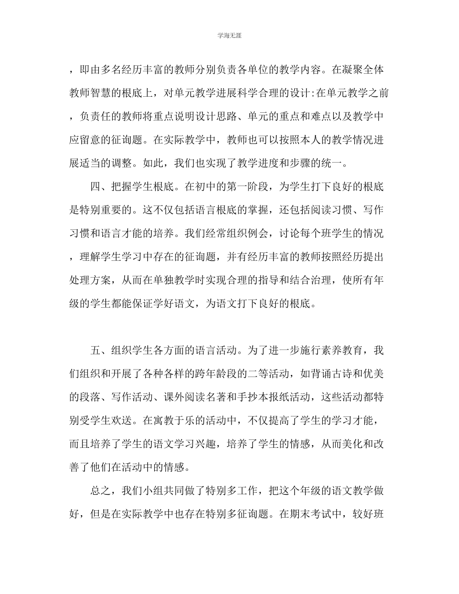 2023年初一语文教师备课组工作总结2篇范文.docx_第2页