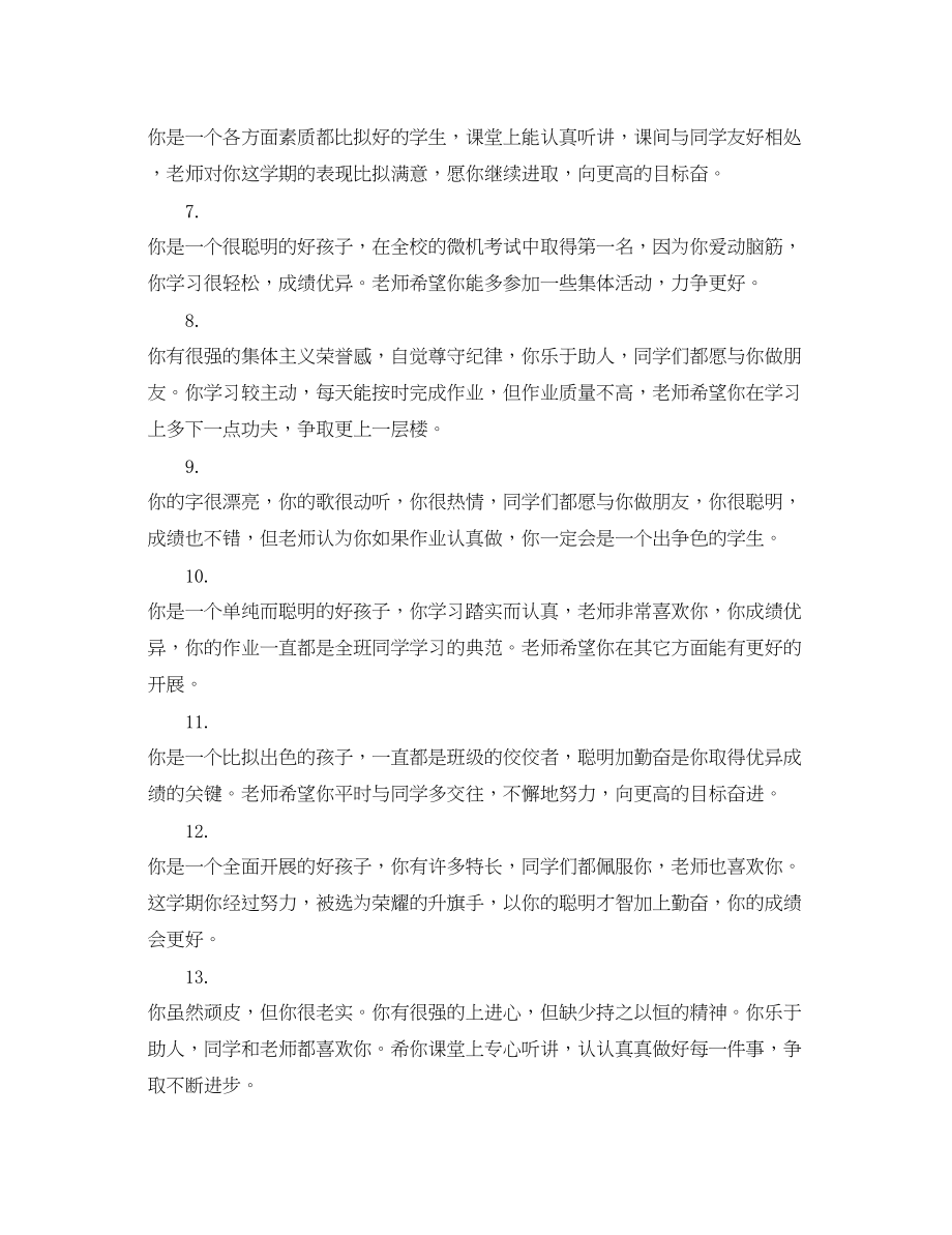 2023年初中上学期差生评语.docx_第2页