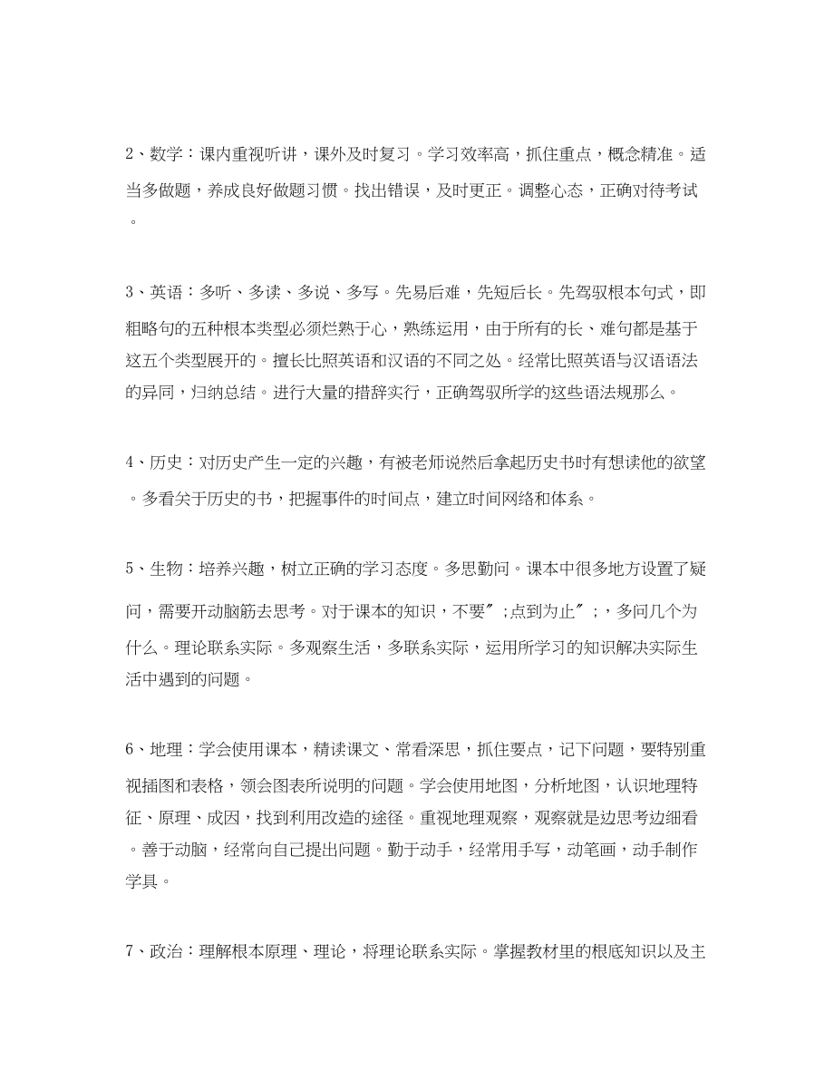 2023年初一学习计划600字3篇范文.docx_第2页