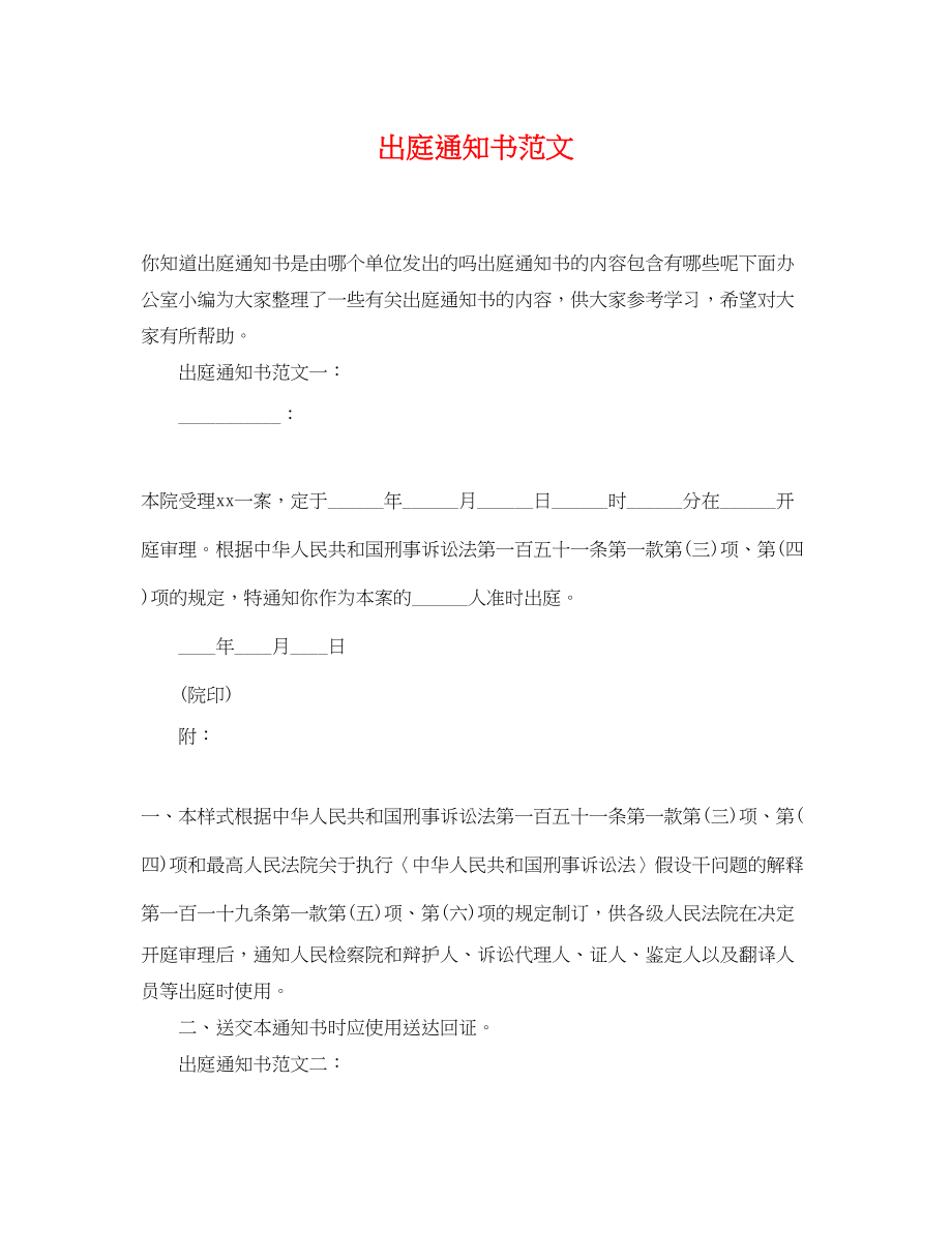 2023年出庭通知书范文.docx_第1页