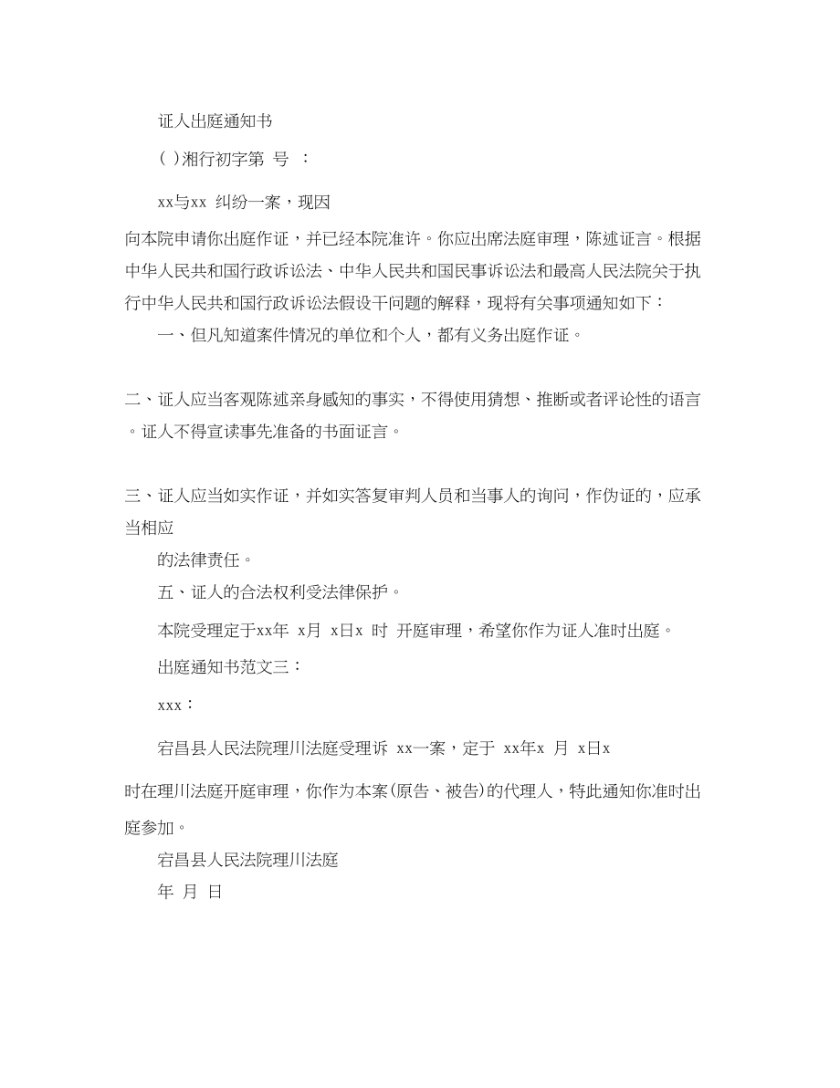 2023年出庭通知书范文.docx_第2页