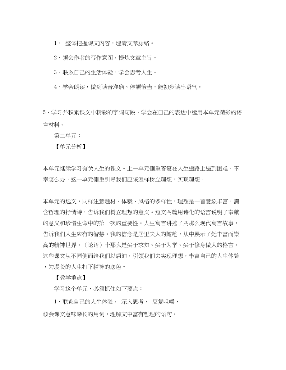 2023年初一语文教师教学工作计划范本范文.docx_第2页