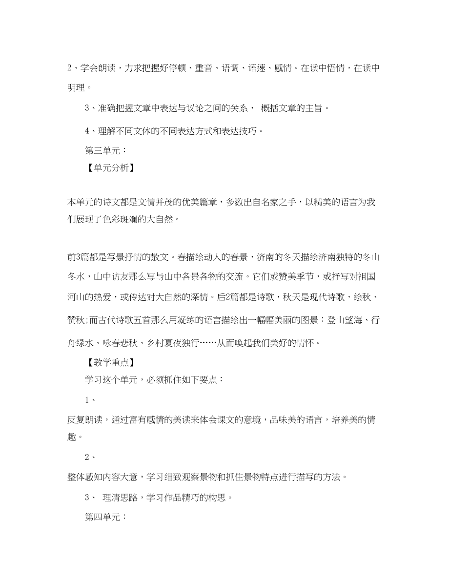 2023年初一语文教师教学工作计划范本范文.docx_第3页