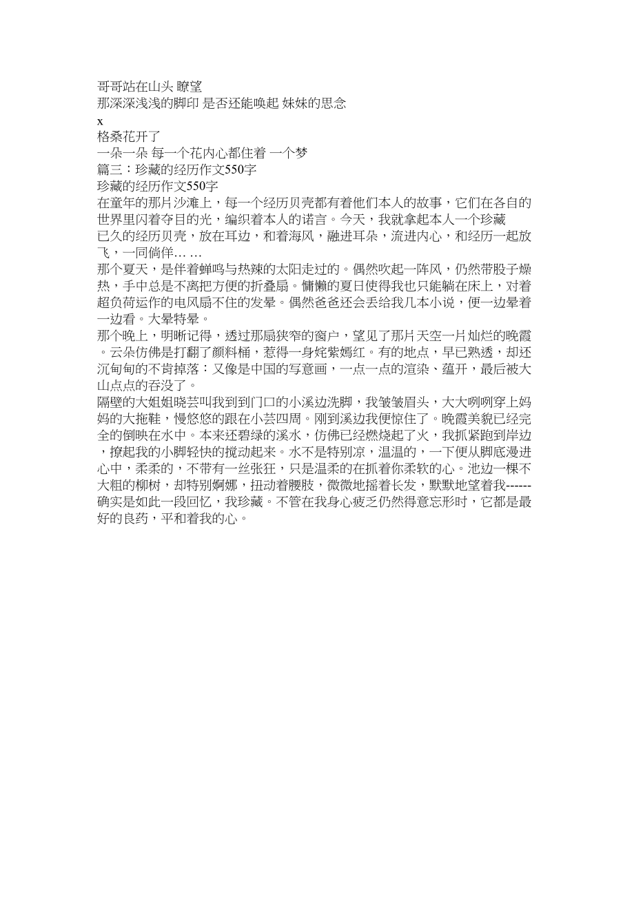 2023年夏日的故事作文55字.docx_第2页