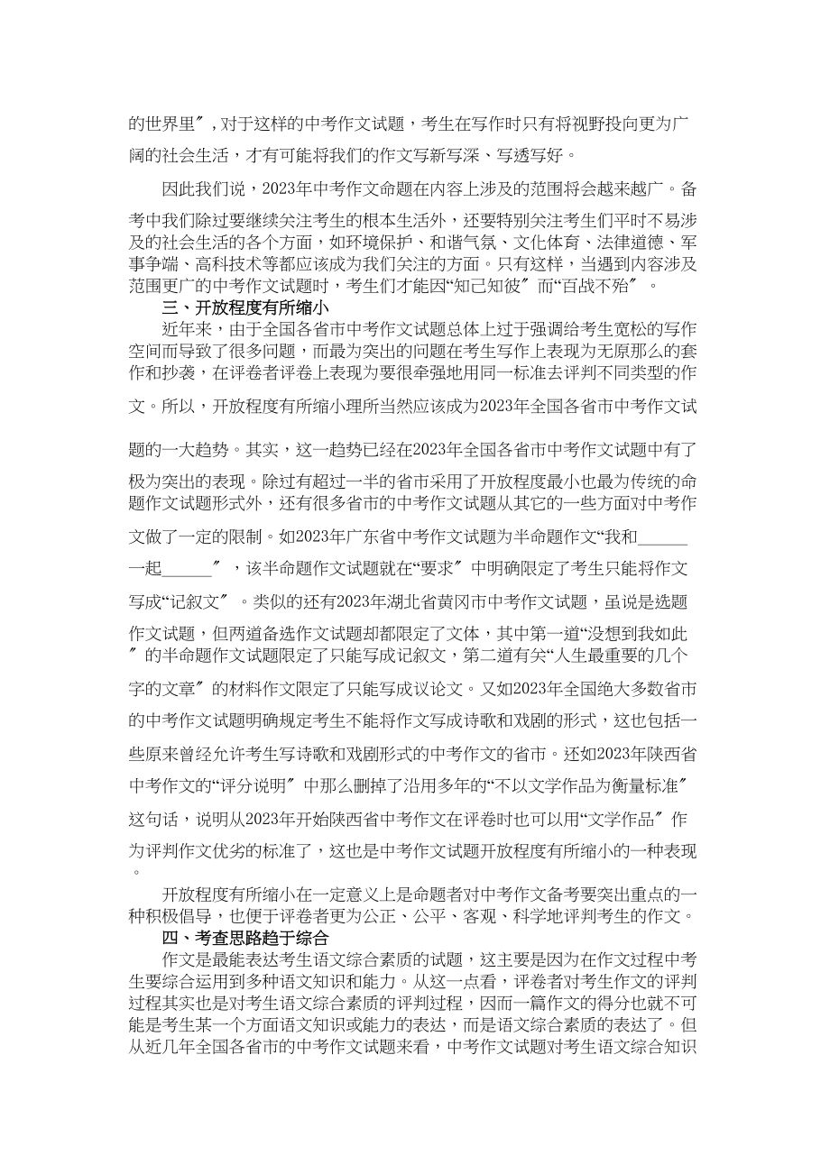 2023年中考作文预测初中语文.docx_第2页