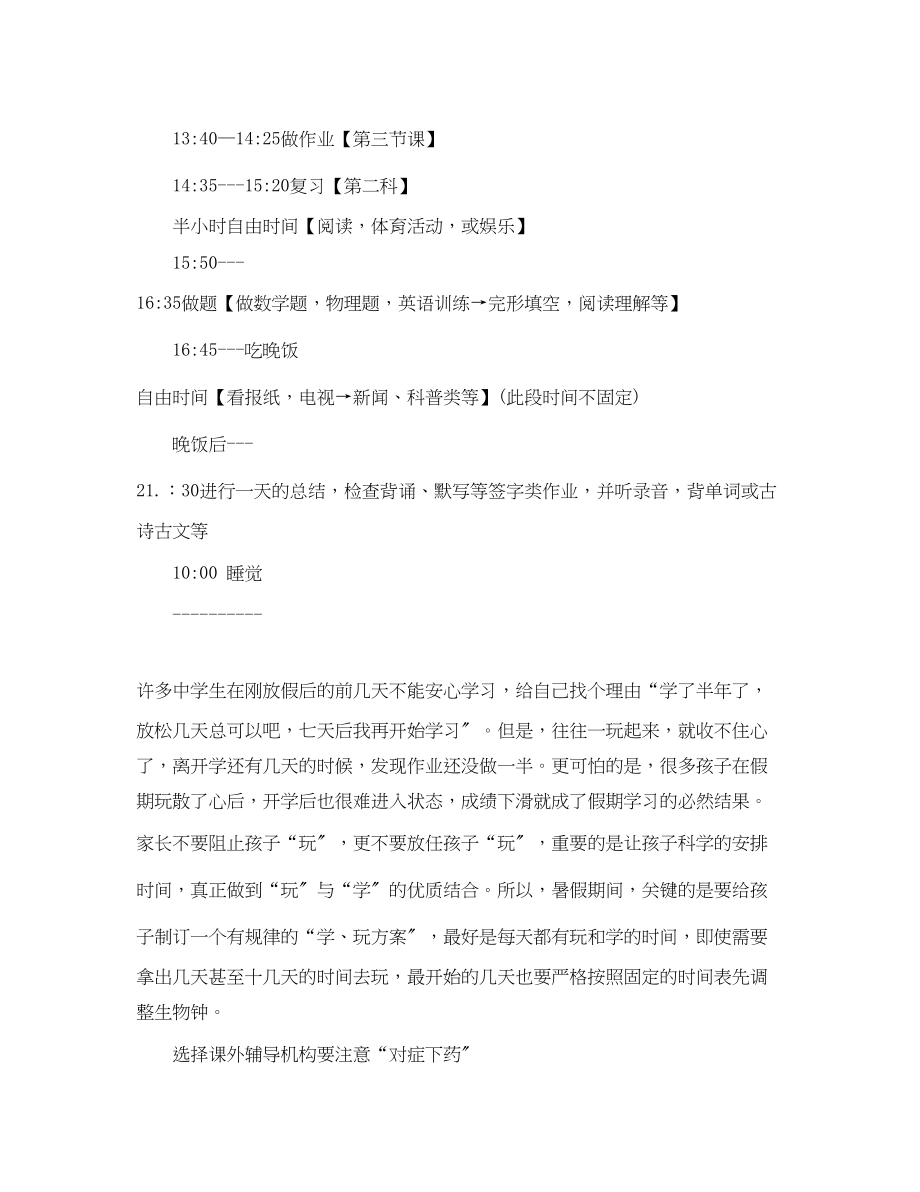 2023年初三暑假学习计划时间表范文.docx_第3页