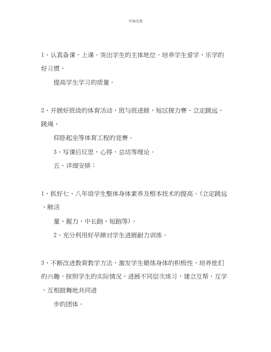 2023年初一体育教师工作计划锻炼范文.docx_第3页