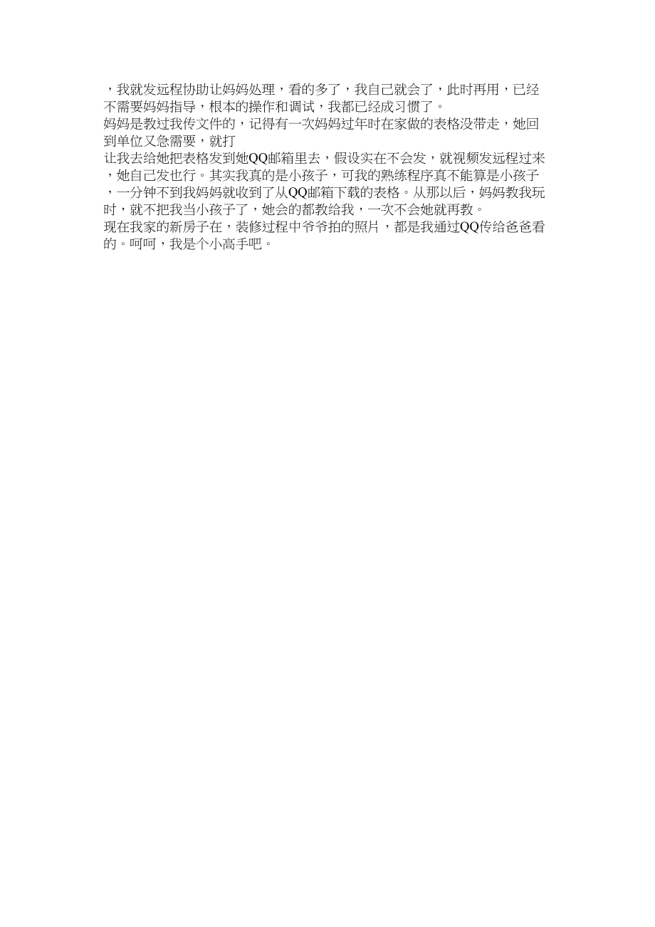 2023年我与网络作文5字.docx_第3页