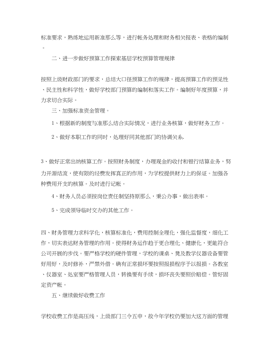 2023年出纳个人年度工作计划范文.docx_第3页