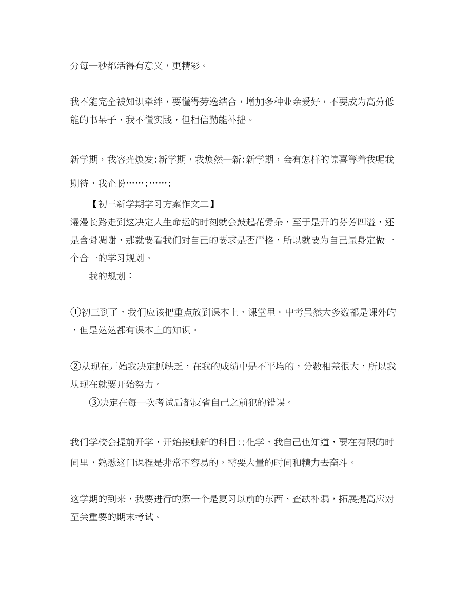 2023年初三新学期学习计划作文范文.docx_第2页