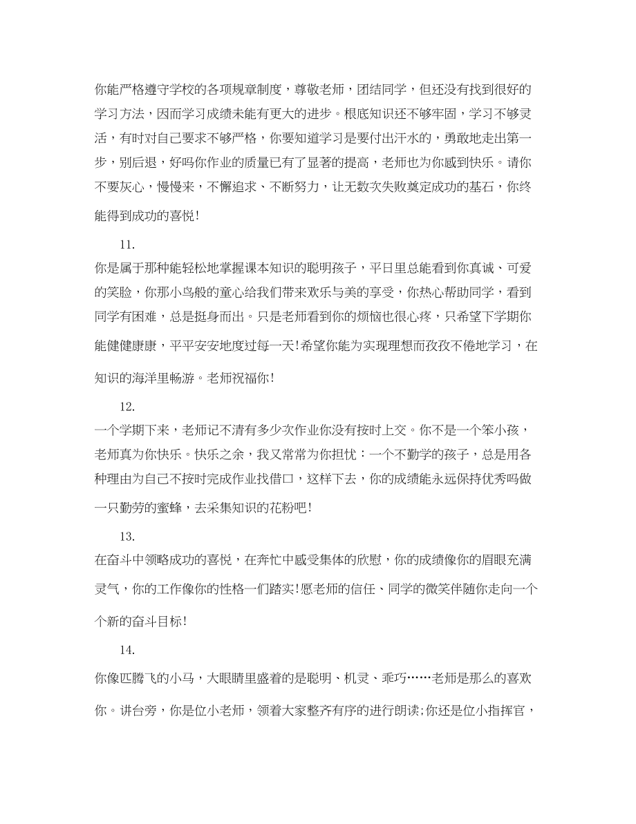 2023年初三学生期末的优秀经典评语.docx_第3页