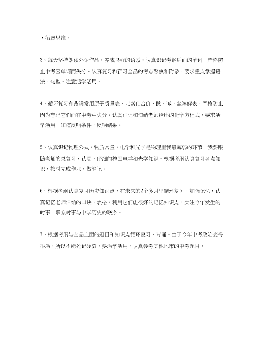 2023年开学学习计划作文850字范文.docx_第2页