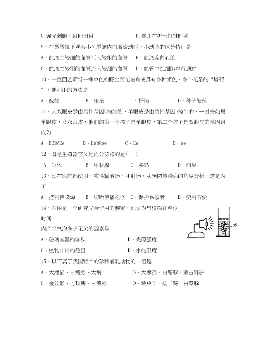 2023年初业考试生物模拟试题（2）初中生物.docx_第2页