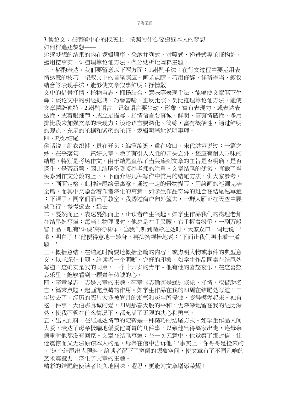 2023年励志信念梦想作文800字.docx_第2页