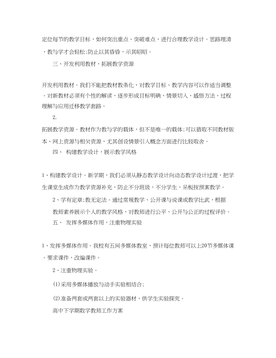 2023年初中下学期数学教师工作计划范文.docx_第2页