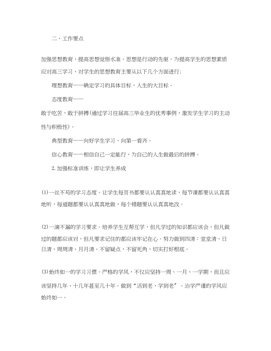 2023年初中下学期数学教师工作计划范文.docx_第3页