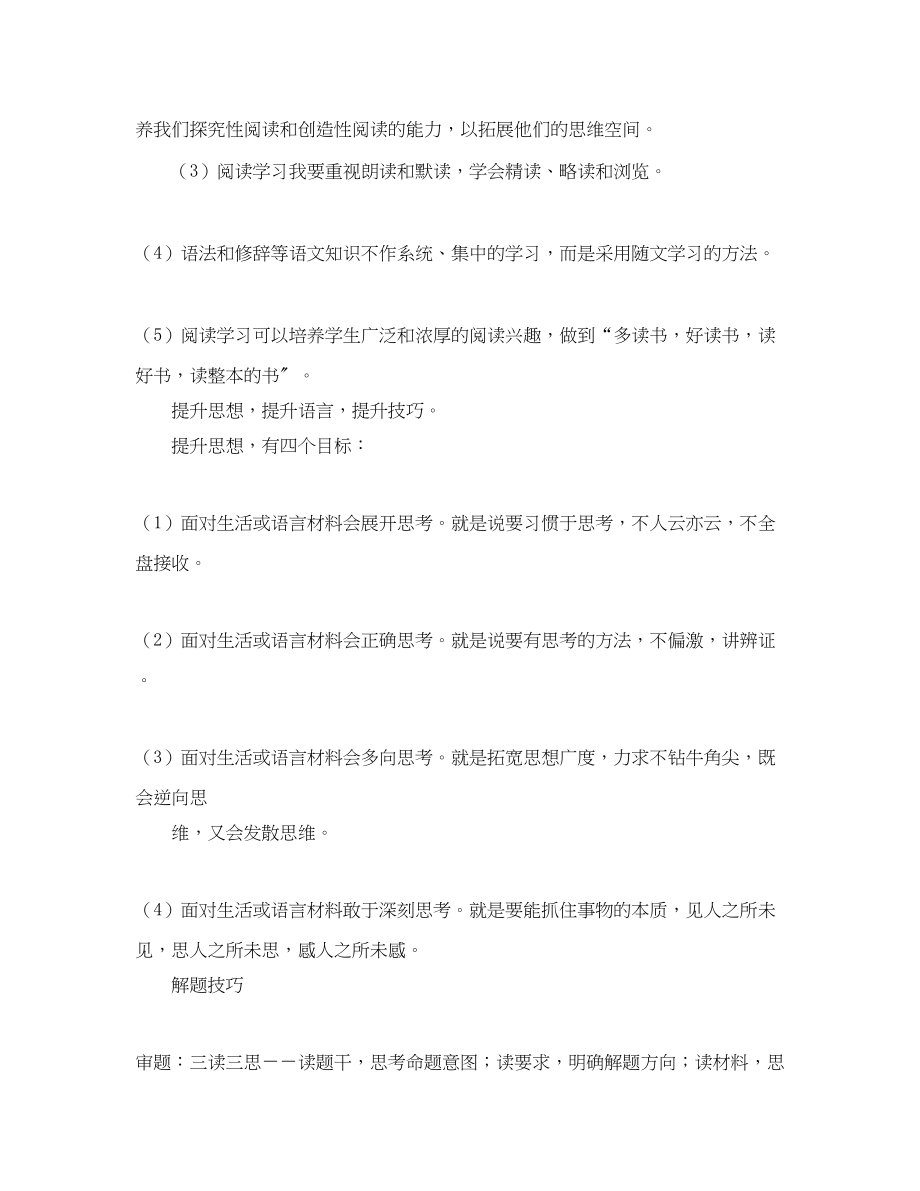 2023年初三语文的学习计划范文.docx_第2页