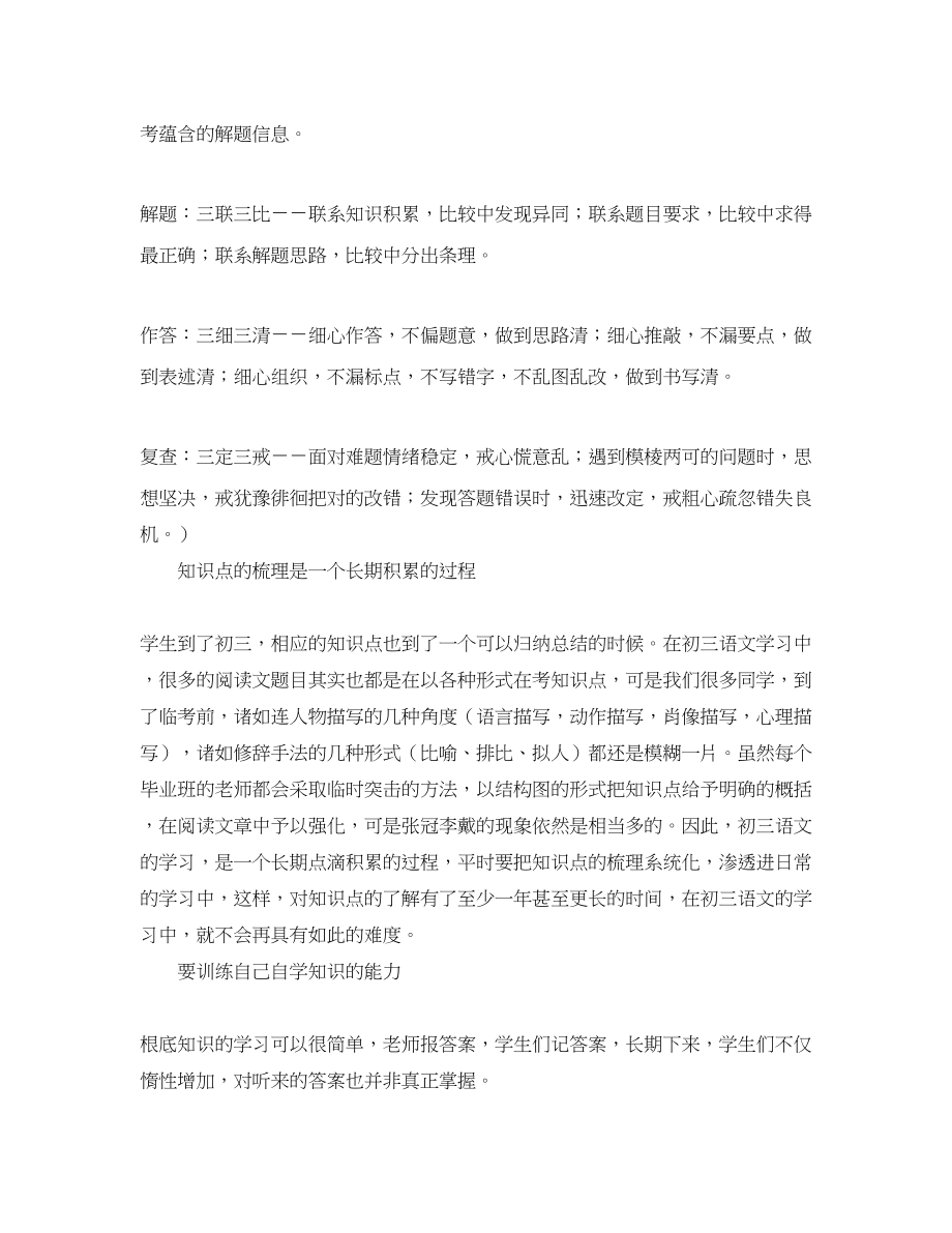 2023年初三语文的学习计划范文.docx_第3页