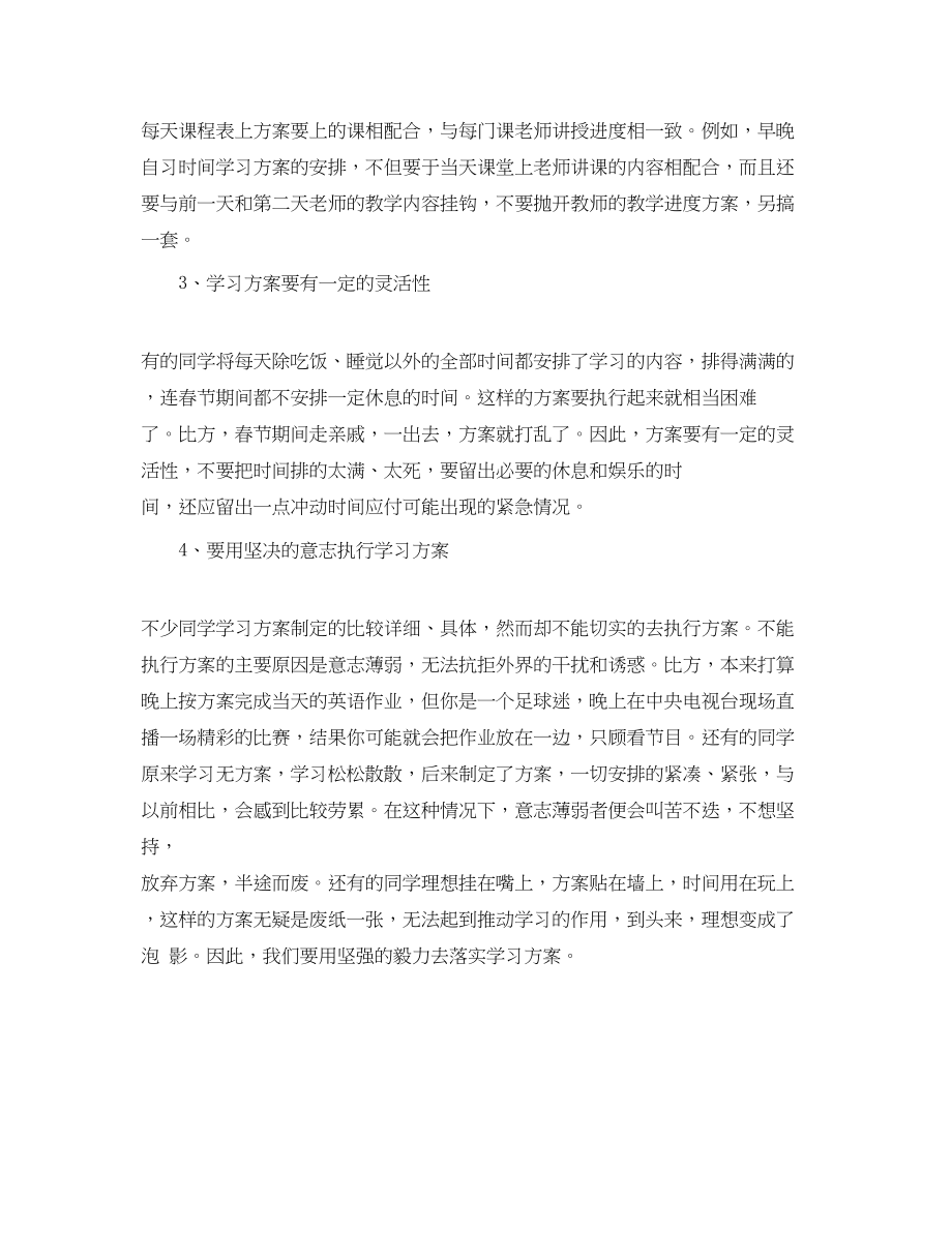 2023年初三如何制定一个好的寒假学习计划范文.docx_第2页