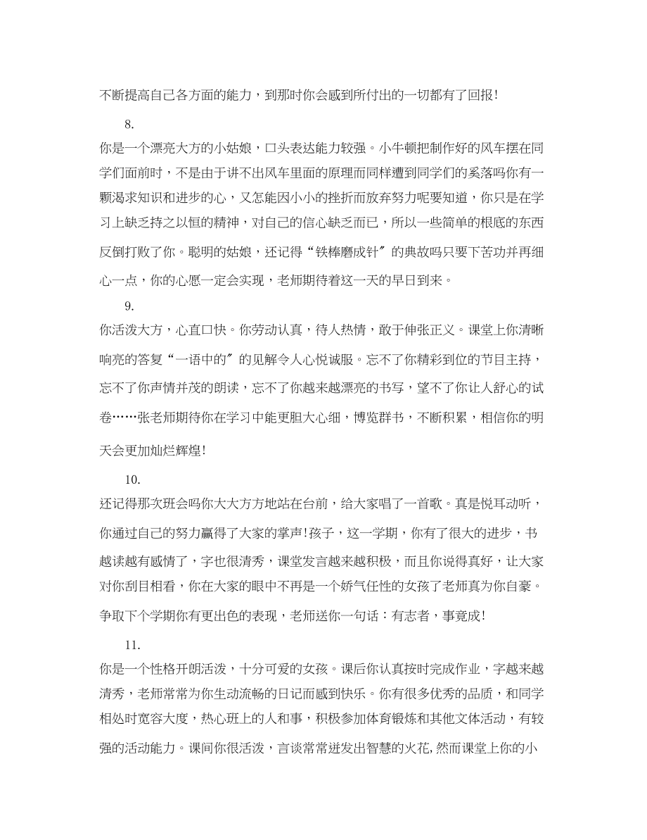 2023年初一寒假成绩老师评语.docx_第3页