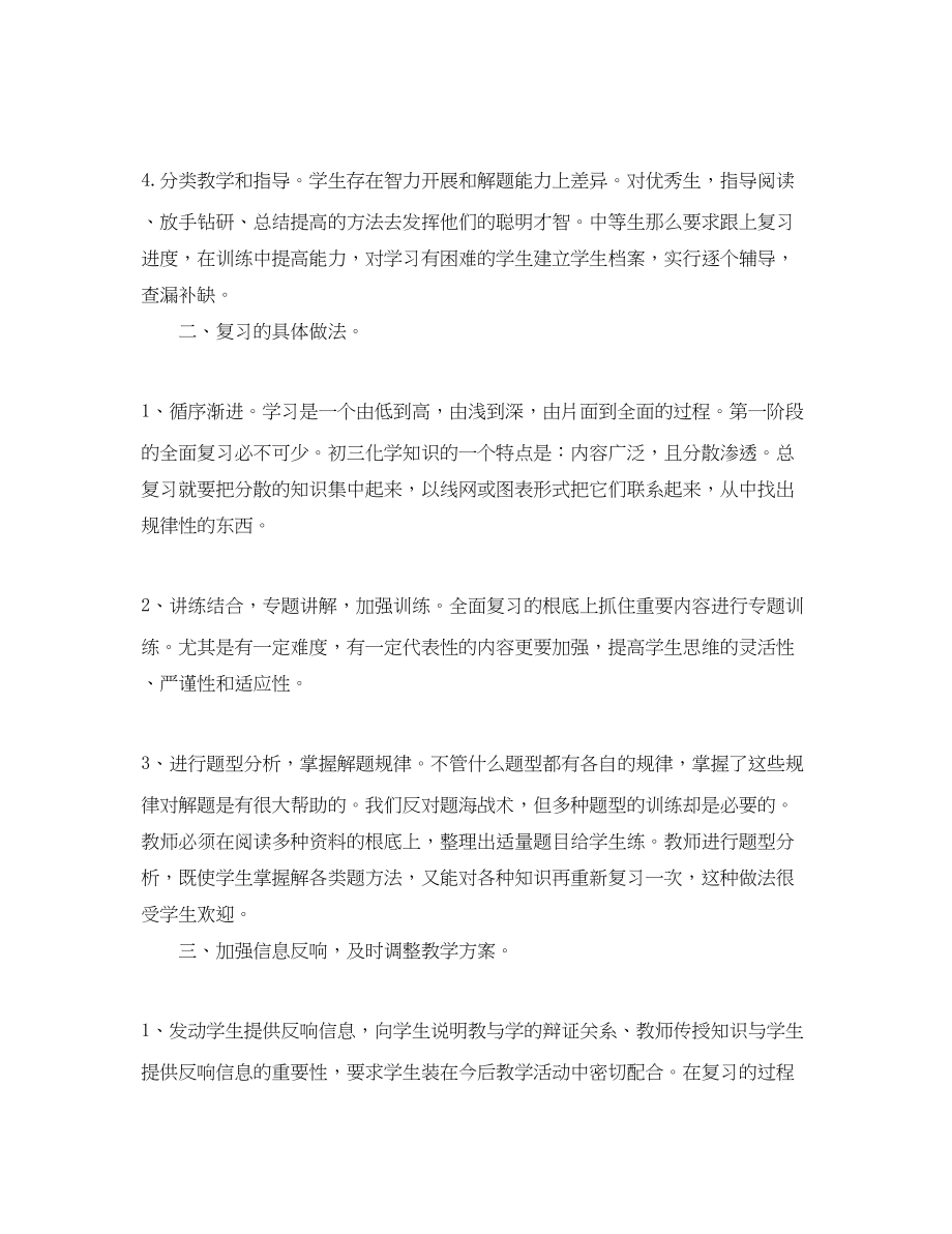 2023年初三化学教师下学期的工作计划范文.docx_第3页