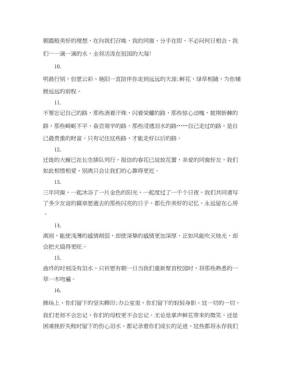 2023年初中三年毕业时最美好的祝福.docx_第3页