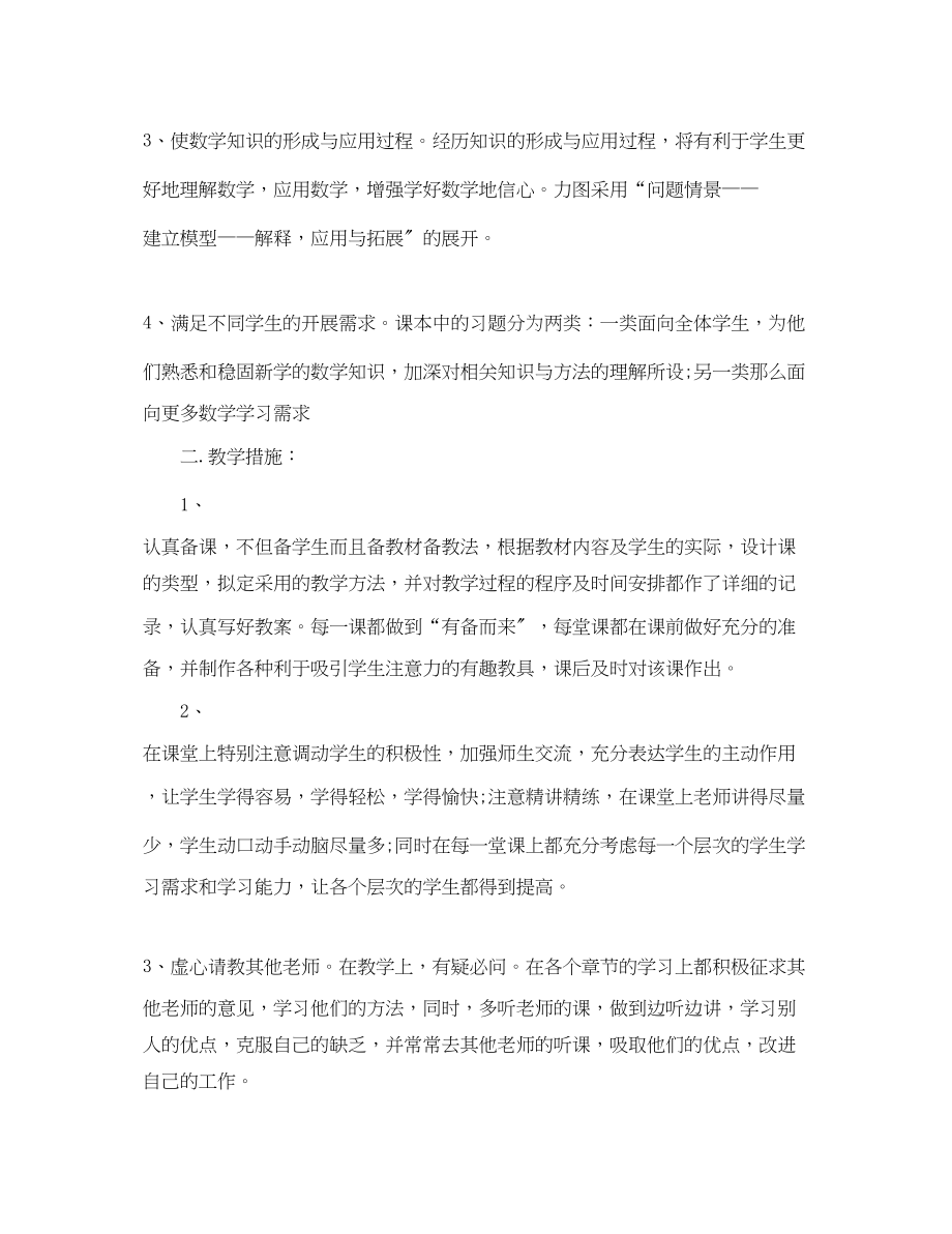 2023年初一上学期数学教学计划书范文.docx_第2页