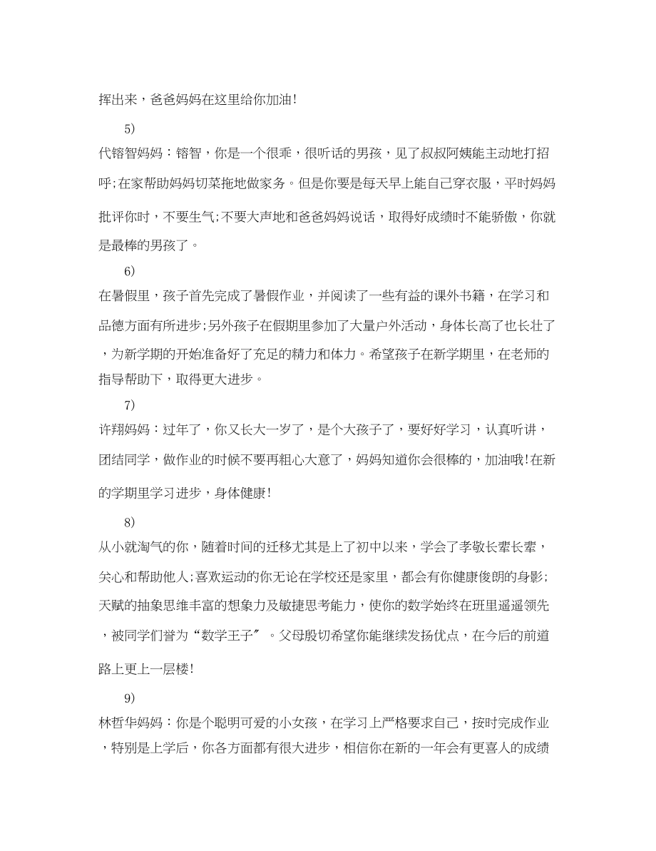 2023年初中二年级家长评语.docx_第2页