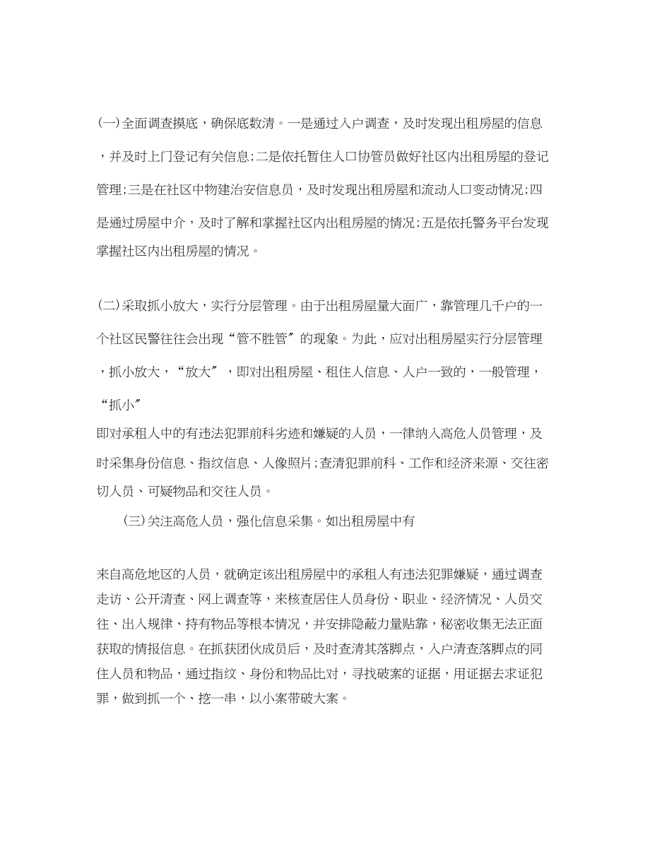 2023年出租房管理措施.docx_第2页