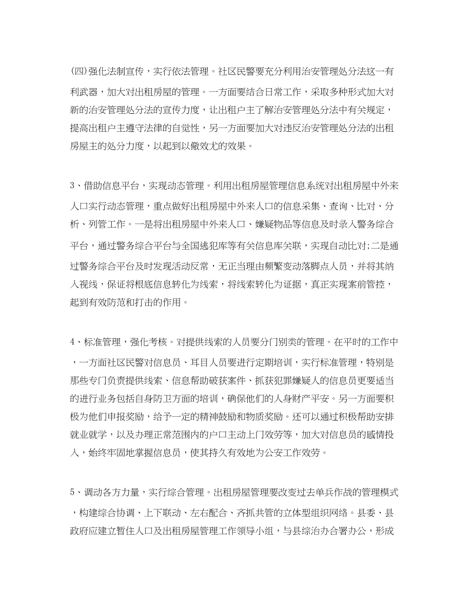 2023年出租房管理措施.docx_第3页