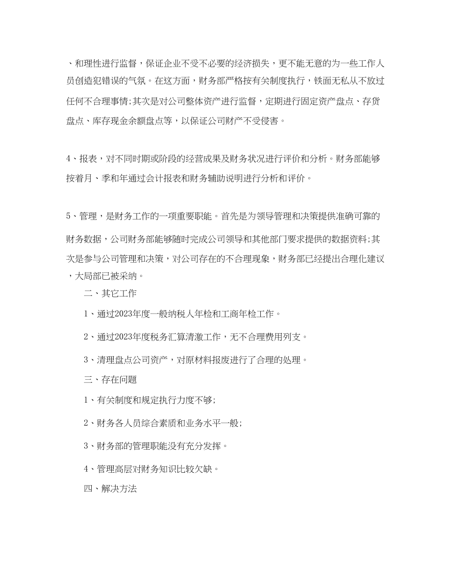 2023年出纳上半的工作总结范文.docx_第2页