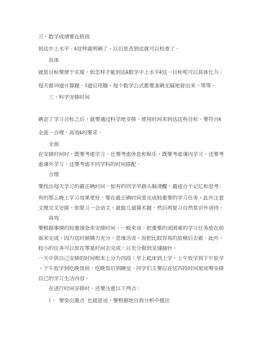 2023年初一学习计划怎么写范文.docx_第2页