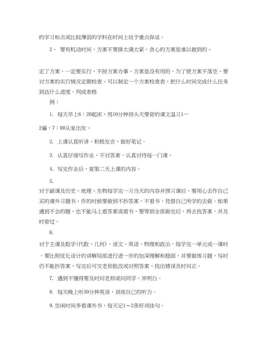 2023年初一学习计划怎么写范文.docx_第3页