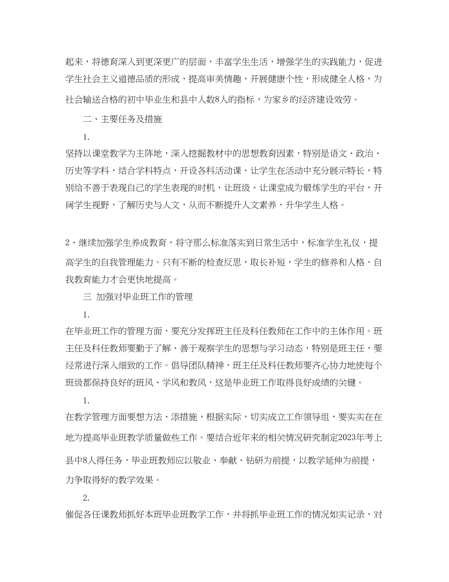 2023年初三年级教学教师工作计划范文.docx_第2页