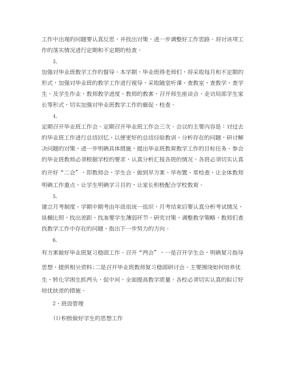 2023年初三年级教学教师工作计划范文.docx_第3页