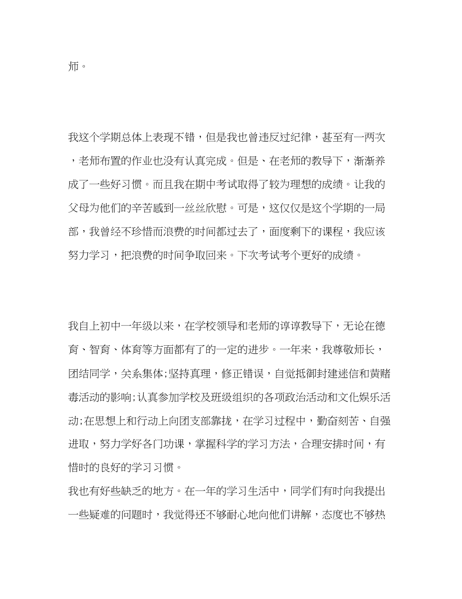 2023年初中三学习生活的自我评价范文.docx_第2页