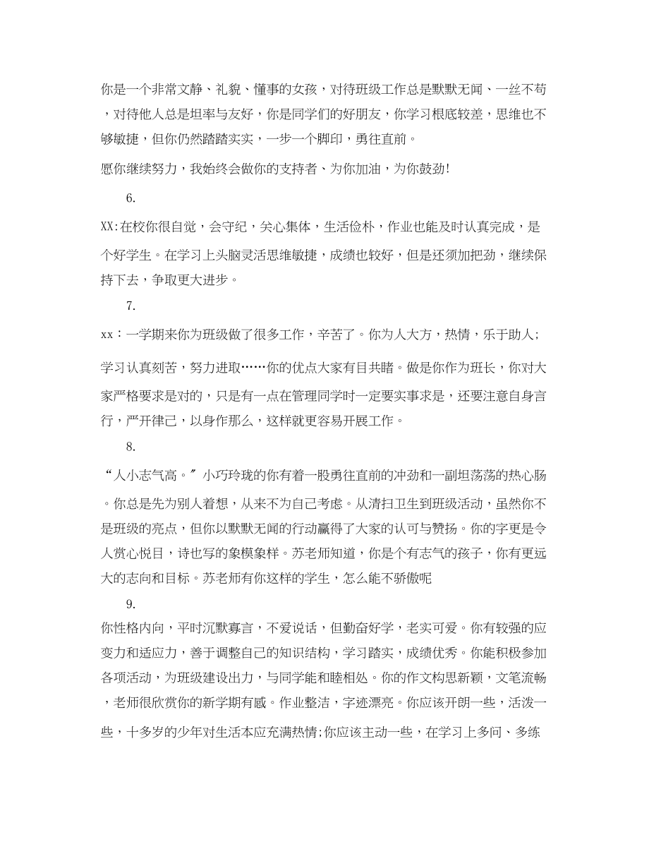 2023年初中三年级上学期评语.docx_第2页