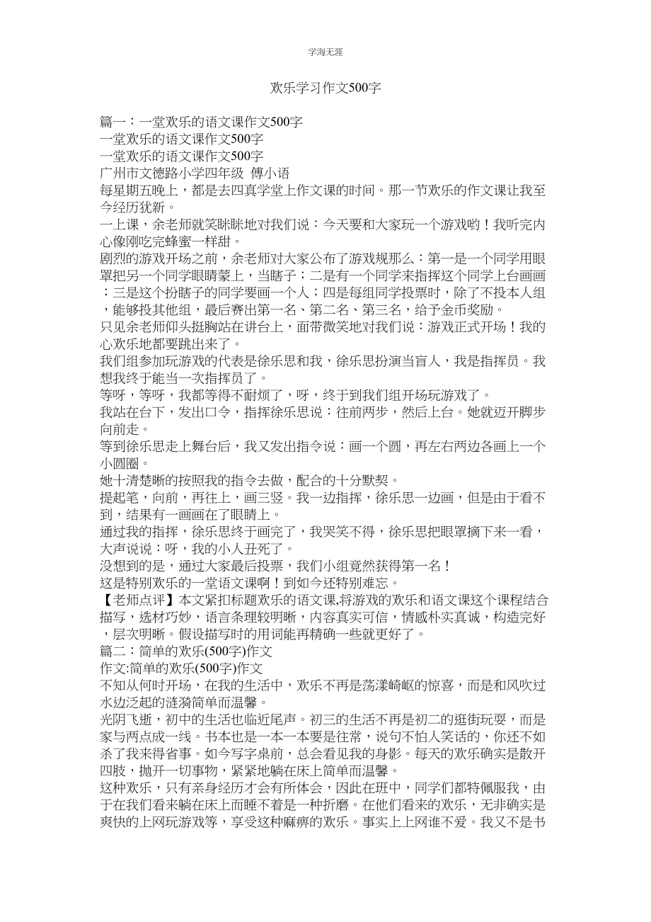 2023年快乐学习作文500字.docx_第1页