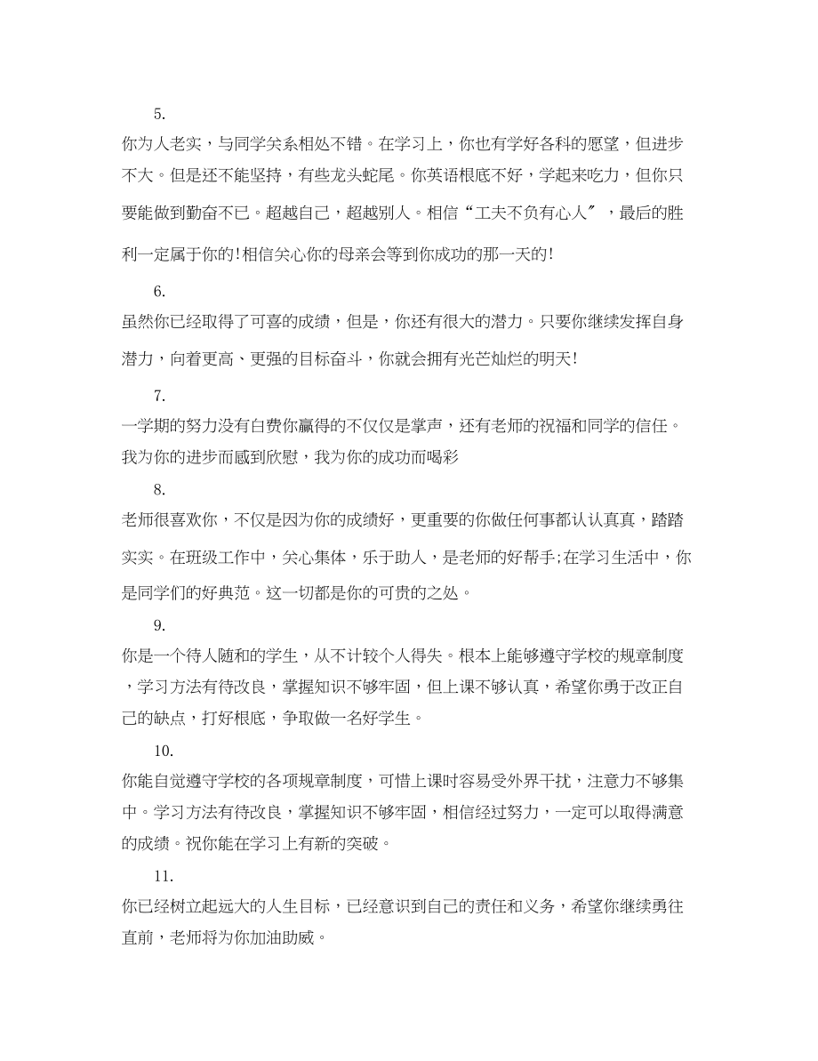 2023年初三上学期学生评语.docx_第2页