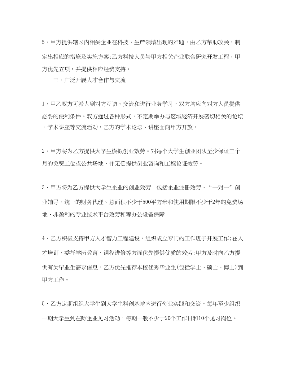 2023年产学研合作协议书协议书范本.docx_第3页