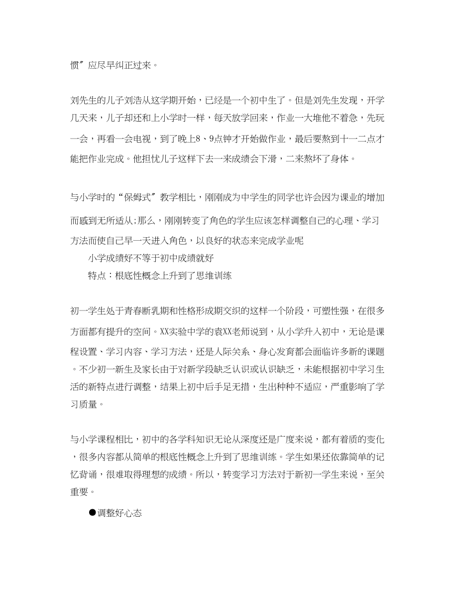 2023年初一新学期计划书范文.docx_第2页