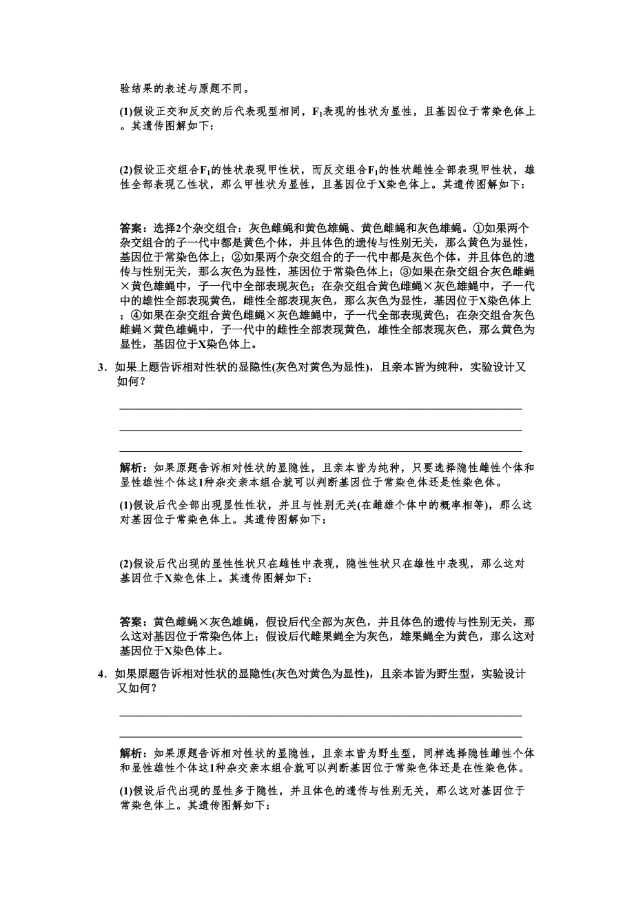 2023年创新设计高考生物一轮复习专项集训6遗传实验题分类专训2.docx_第2页