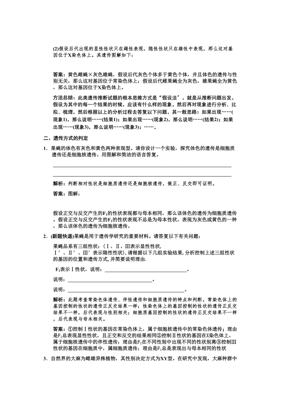 2023年创新设计高考生物一轮复习专项集训6遗传实验题分类专训2.docx_第3页