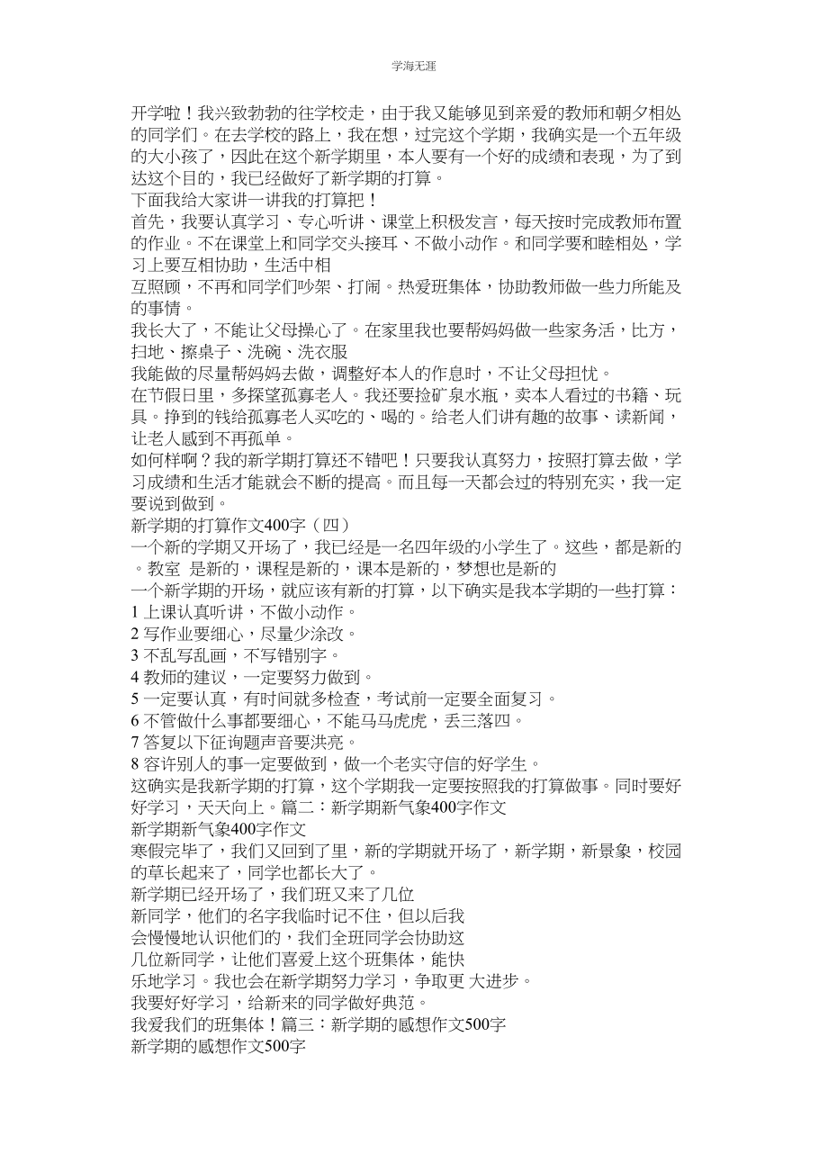 2023年开学后的感想作文400字.docx_第2页